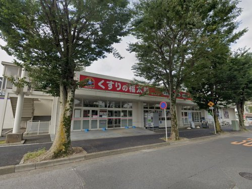 くすりの福太郎 新松戸店