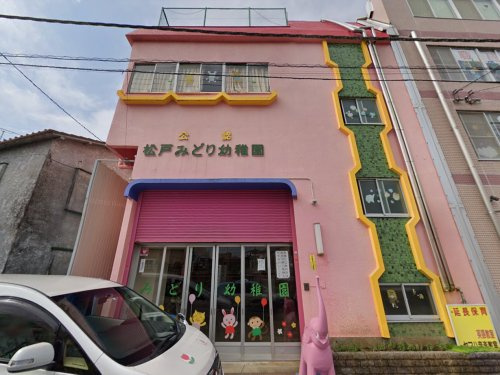 松戸みどり幼稚園