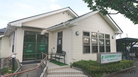 ふなやま内科クリニック