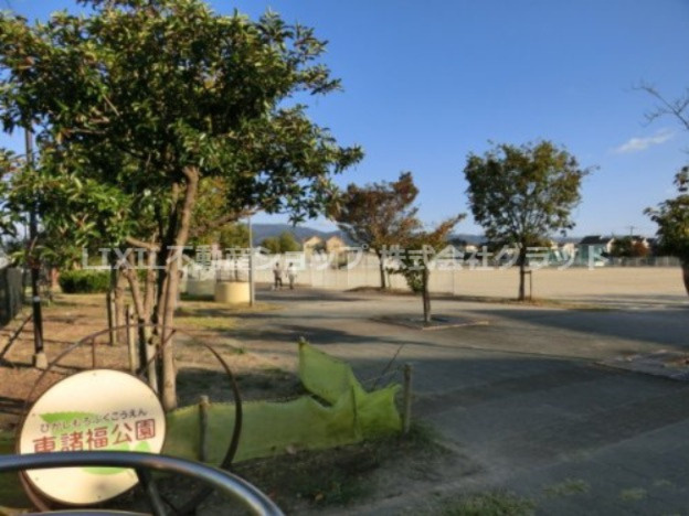 東諸福公園