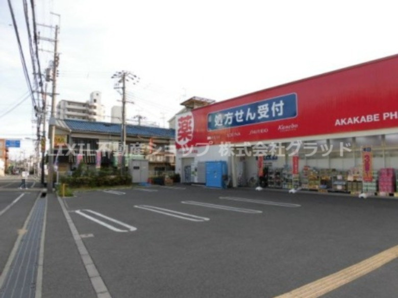 ドラッグアカカベ 野崎店