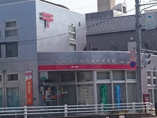 美濃加茂本町郵便局