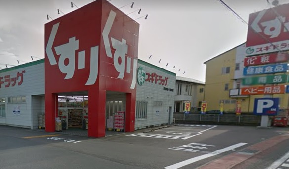 スギ薬局美濃加茂店