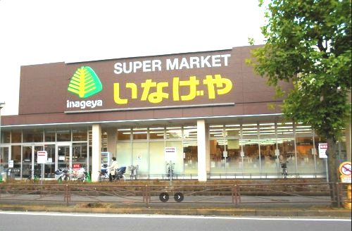 いなげや 川崎南加瀬店