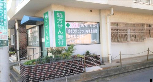 ABC薬局 生麦店