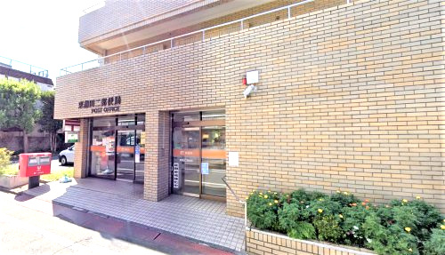 東蒲田二郵便局