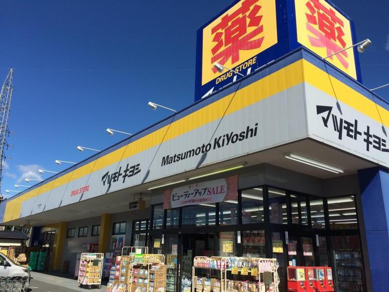 ドラッグストア マツモトキヨシ 藤代店