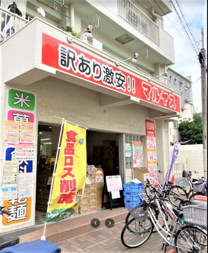 マルヤス 大森町店