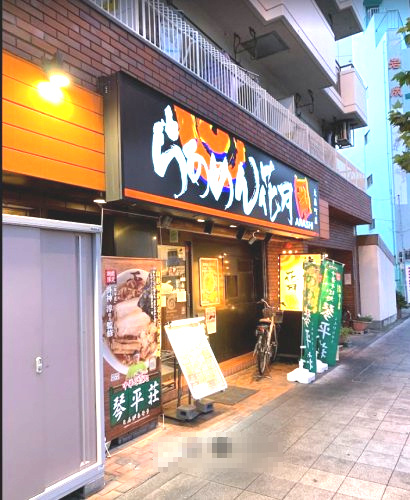 らあめん花月嵐 大森町店