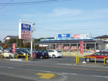 ビッグ・エー取手青柳店