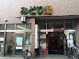 HOT(ホット)ランドみどり湯