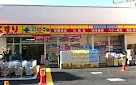 どらっぐぱぱす 王子本町店