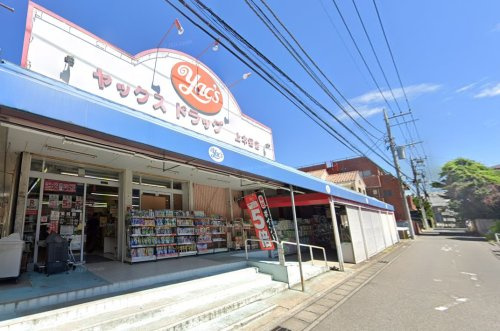 ヤックスドラッグ上本郷店