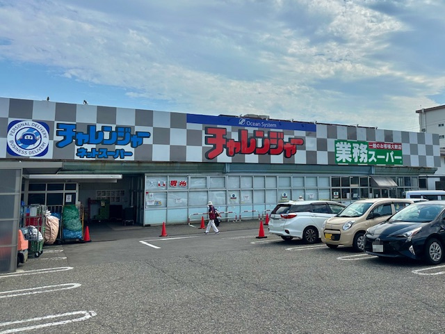 業務スーパー 寺尾店