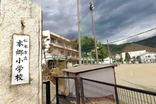 本郷小学校