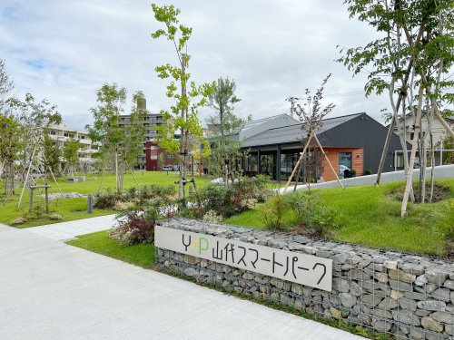 山代スマートパーク