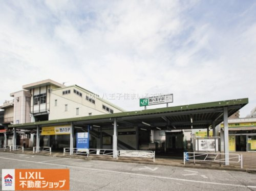 中央本線「西八王子」駅