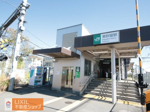 五日市線「東秋留」駅