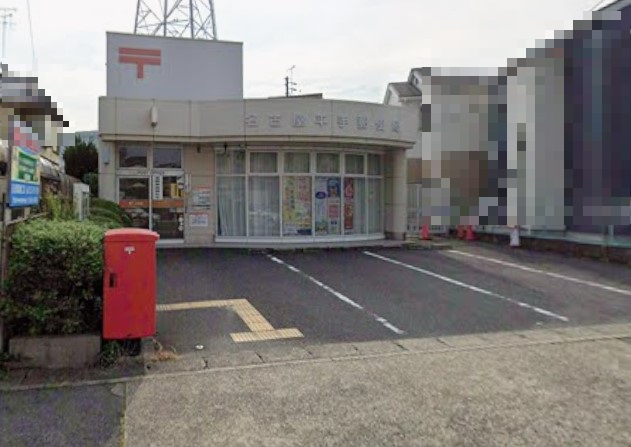 名古屋平手郵便局