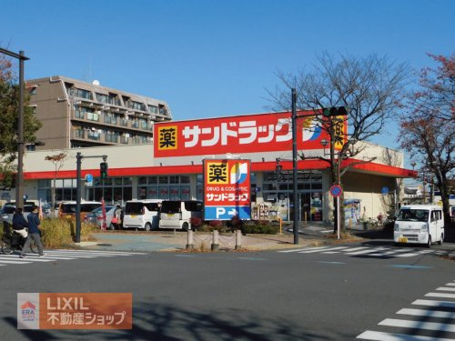 サンドラッグ 秋川店