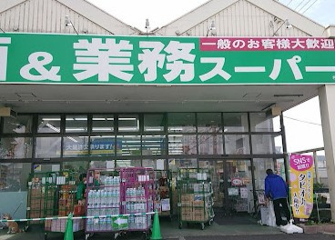 業務スーパー流山店