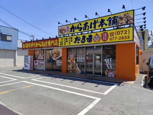 元祖からあげ本舗だるま 高槻店