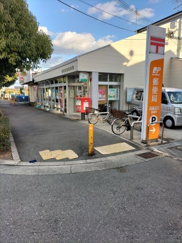 高槻宮田郵便局