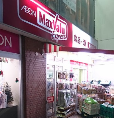 マックスバリュエクスプレス 新松戸店