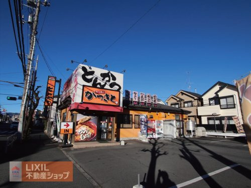 かつさと 八王子平岡町店