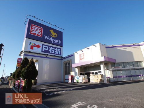 ウェルパーク 八王子中野山王店