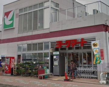ヨークマート 江戸川台店
