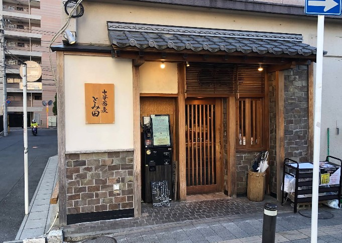 中華蕎麦 とみ田