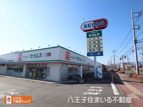 ドラッグセイムス あきる野引田店