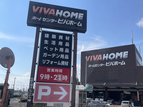 ビバホーム 志木店