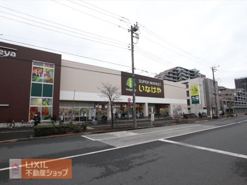 いなげや日野栄町店