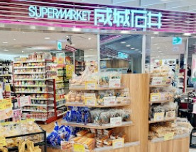 成城石井 柏高島屋ステーションモール店