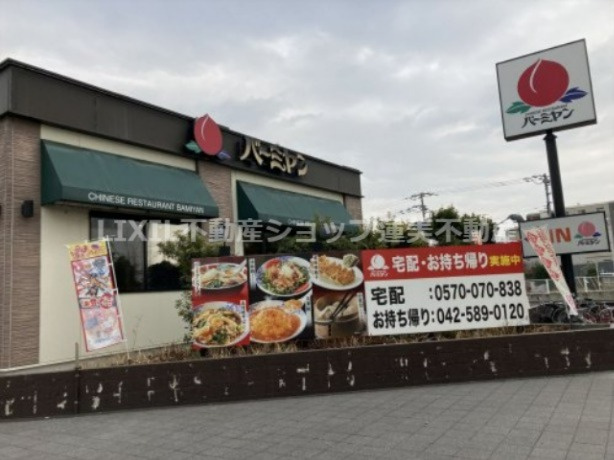 バーミヤン 日野万願寺店