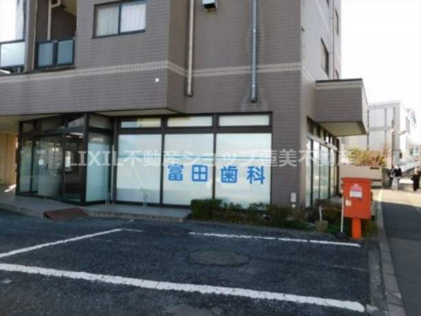 富田歯科医院
