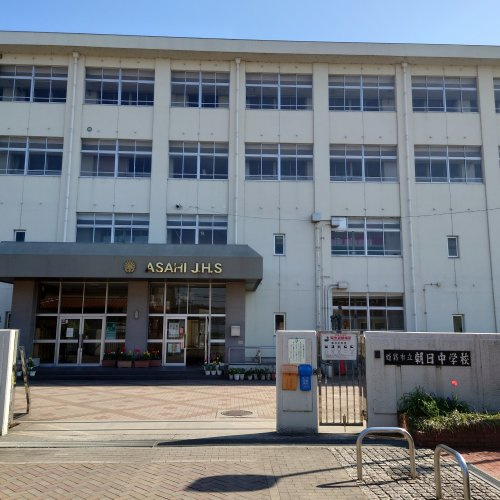 朝日中学校