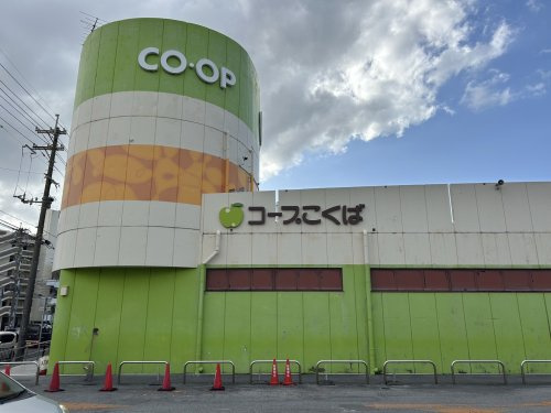 コープおきなわ コープこくば