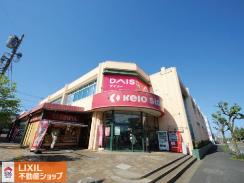京王ストア めじろ台店