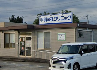 手賀の杜クリニック