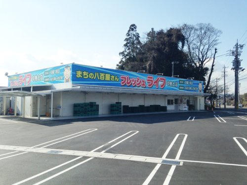 フレッシュライフ 中恵土店