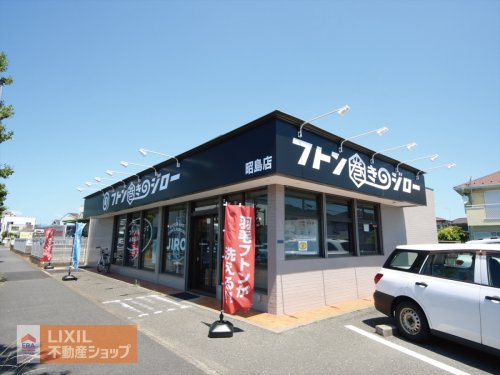 フトン巻きのジロー昭島店