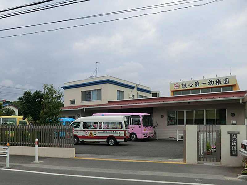誠心第一幼稚園