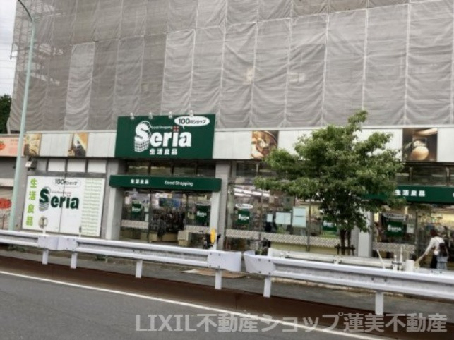 セリア日野市落川店
