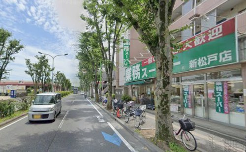 業務スーパー 新松戸店