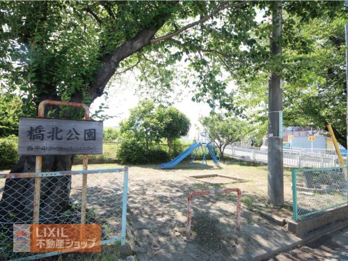 橋北公園