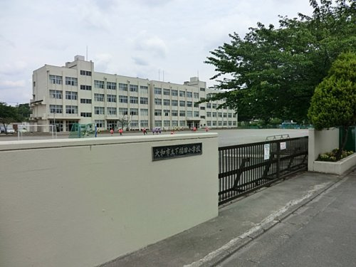 大和市立下福田小学校