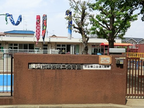 横浜市瀬谷第二保育園